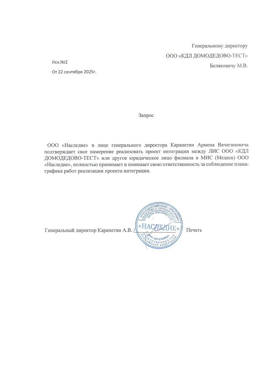 Скан лицензии медицинского центра Наследие